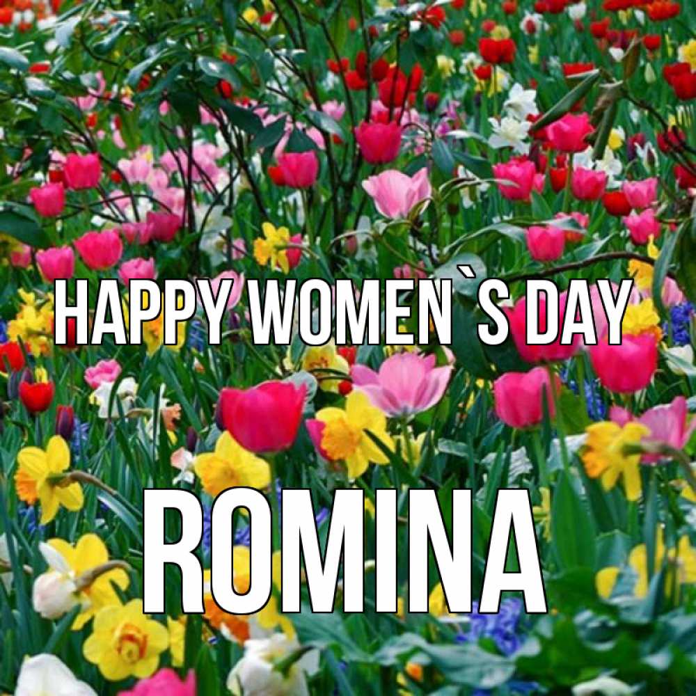 Greetings card с именем, Romina happy women`s day с международным женским днем поздравления для женщины Greetings with text for free download 